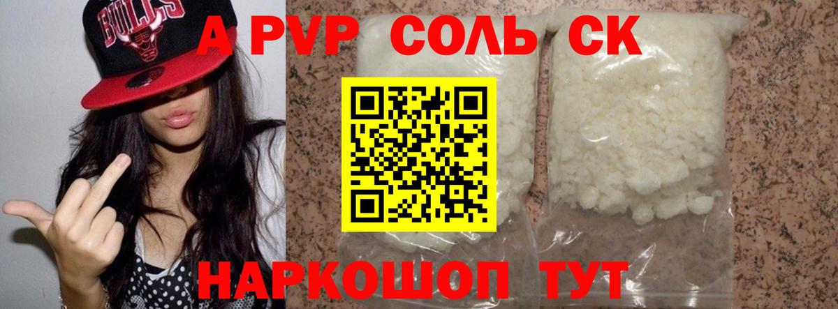 Alpha-PVP мука Кунгур