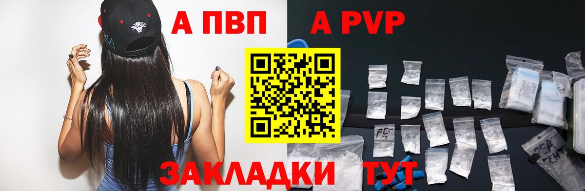 A PVP  APVP кристаллы  APVP VHQ  Вход с VPN  Кунгур  A-PVP крисы CK 