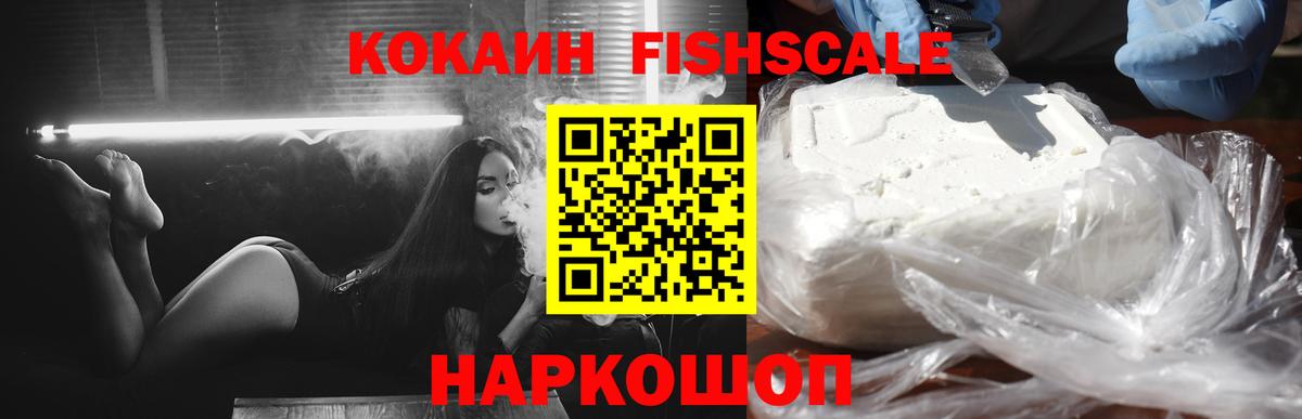 COCAIN FishScale  КОКАИН 99%  Вход с VPN  Кунгур 
