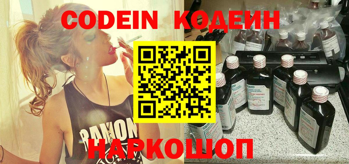 Кодеиновый сироп Lean напиток Lean (лин)  Codein напиток Lean (лин)  Вход с VPN  Кунгур 