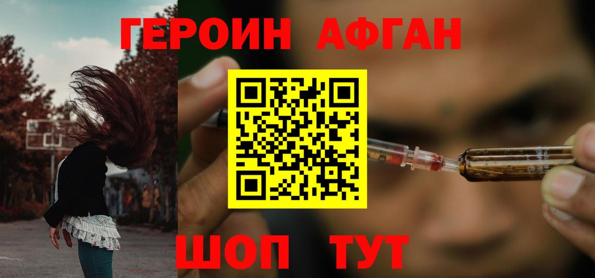 Героин Heroin  Вход с VPN  Кунгур 