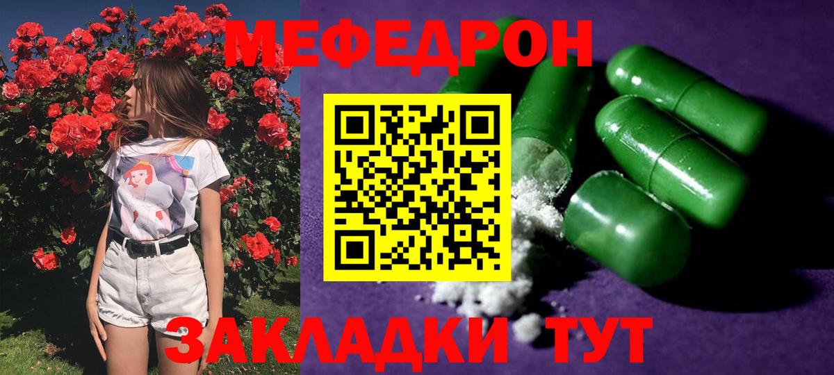KRAKEN сайт  Мефедрон  Кунгур  МЕФ  купить наркотики сайты  Вход с VPN  Мефедрон кристаллы  Меф мука 