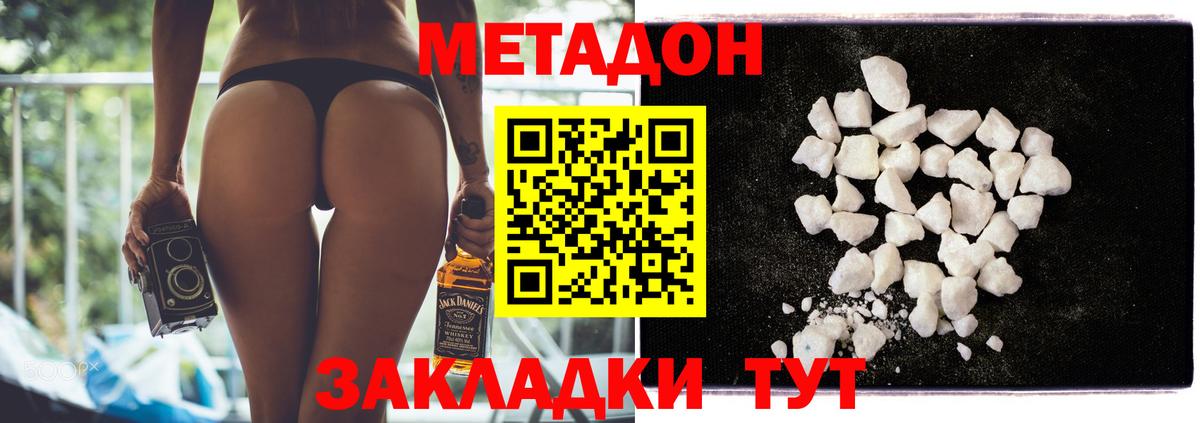 Метадон methadone  Вход с VPN  Кунгур 