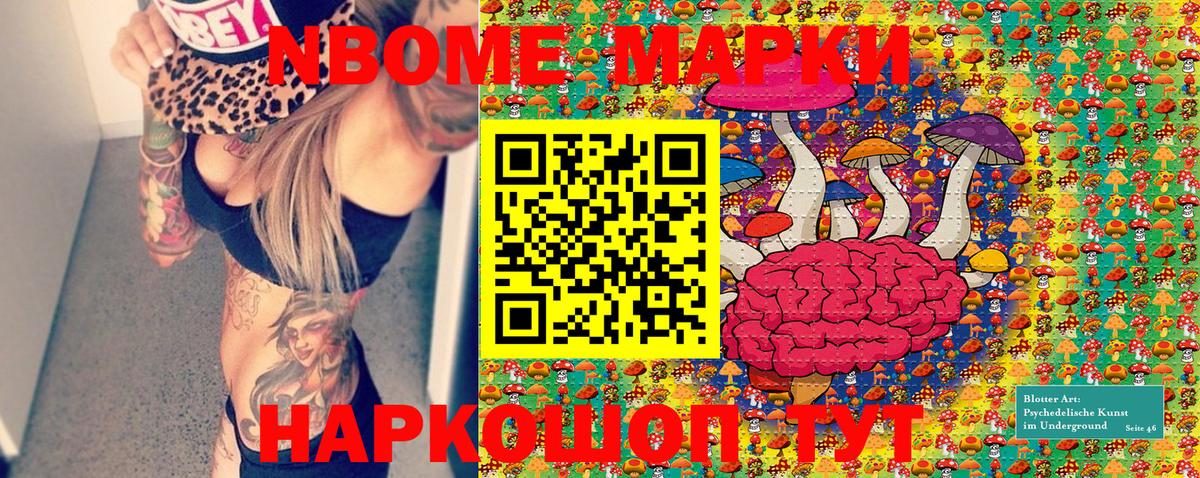 Марки NBOMe 1,8мг Кунгур